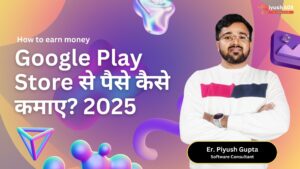Google Play Store से पैसे कैसे कमाए 2025?