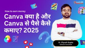 Canva क्या है और Canva से पैसे कैसे कमाए? 2025