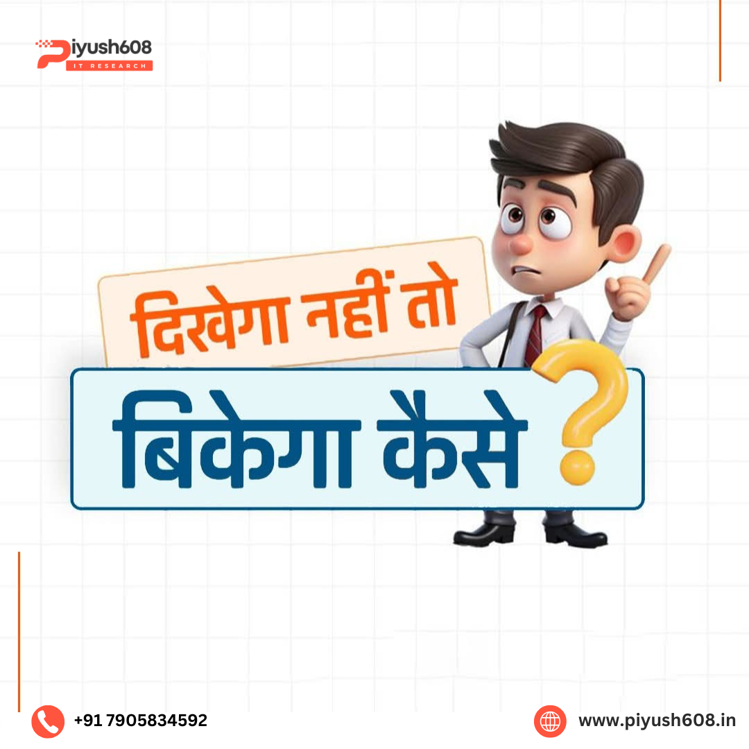 dikhega nahi to bikega kaise by piyush608